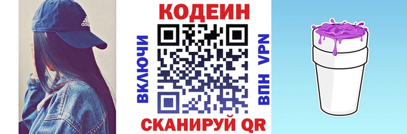 Кодеиновый сироп Lean напиток Lean (лин)  закладка  Пионерский 